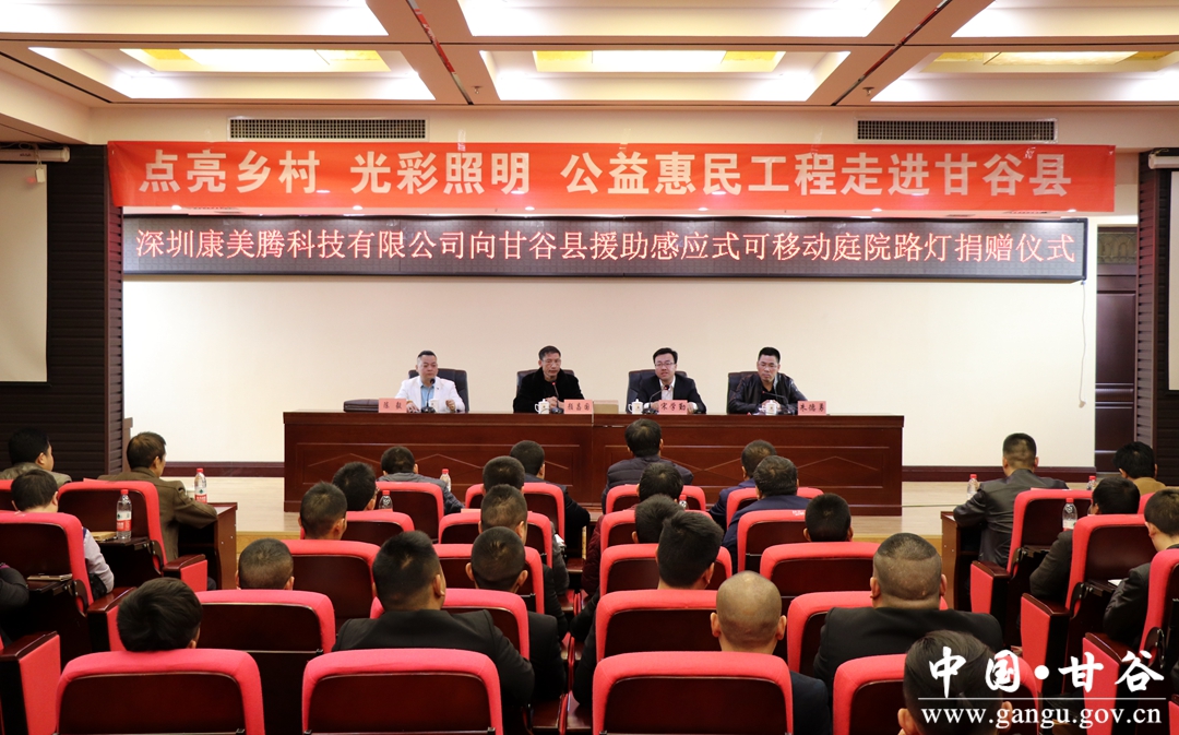 康美(měi)騰淨水(shuǐ)器(qì)在甘谷縣舉行(xíng)淨水(shuǐ)器(qì)、路(lù)燈公益惠民(mín)工(gōng)程捐贈