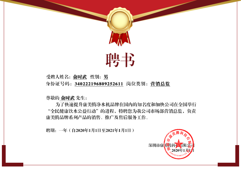 公司市(shì)場(chǎng)營銷總監公示函