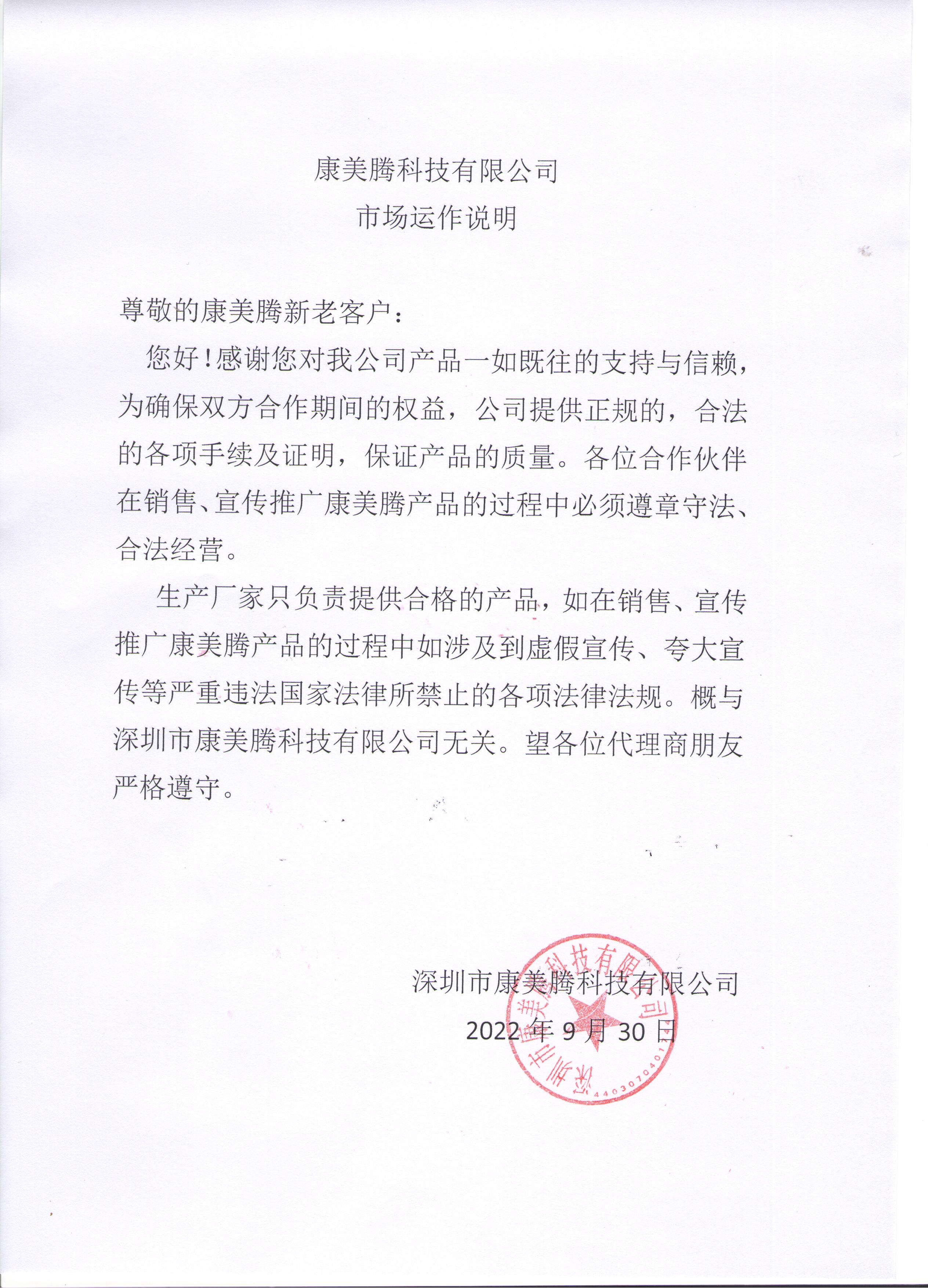 關于康美(měi)騰産品推廣運作(zuò)說(shuō)明(míng)